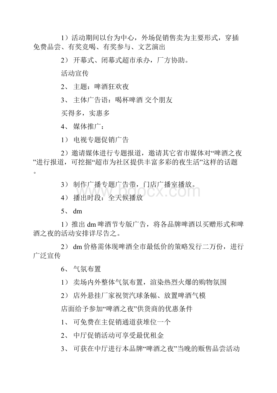 啤酒促销活动方案.docx_第2页