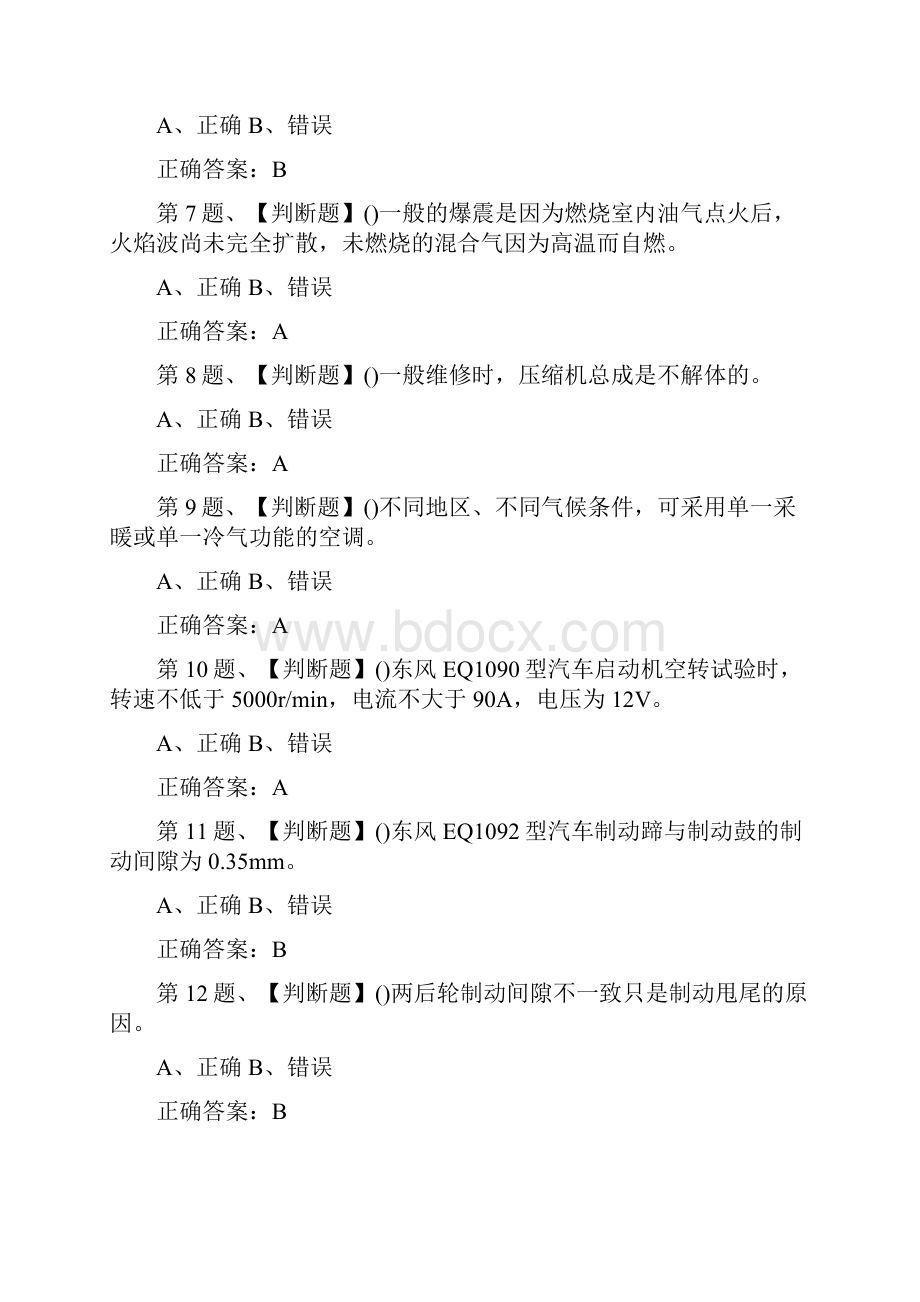 全考点汽车修理工中级模拟考试题库及答案.docx_第2页