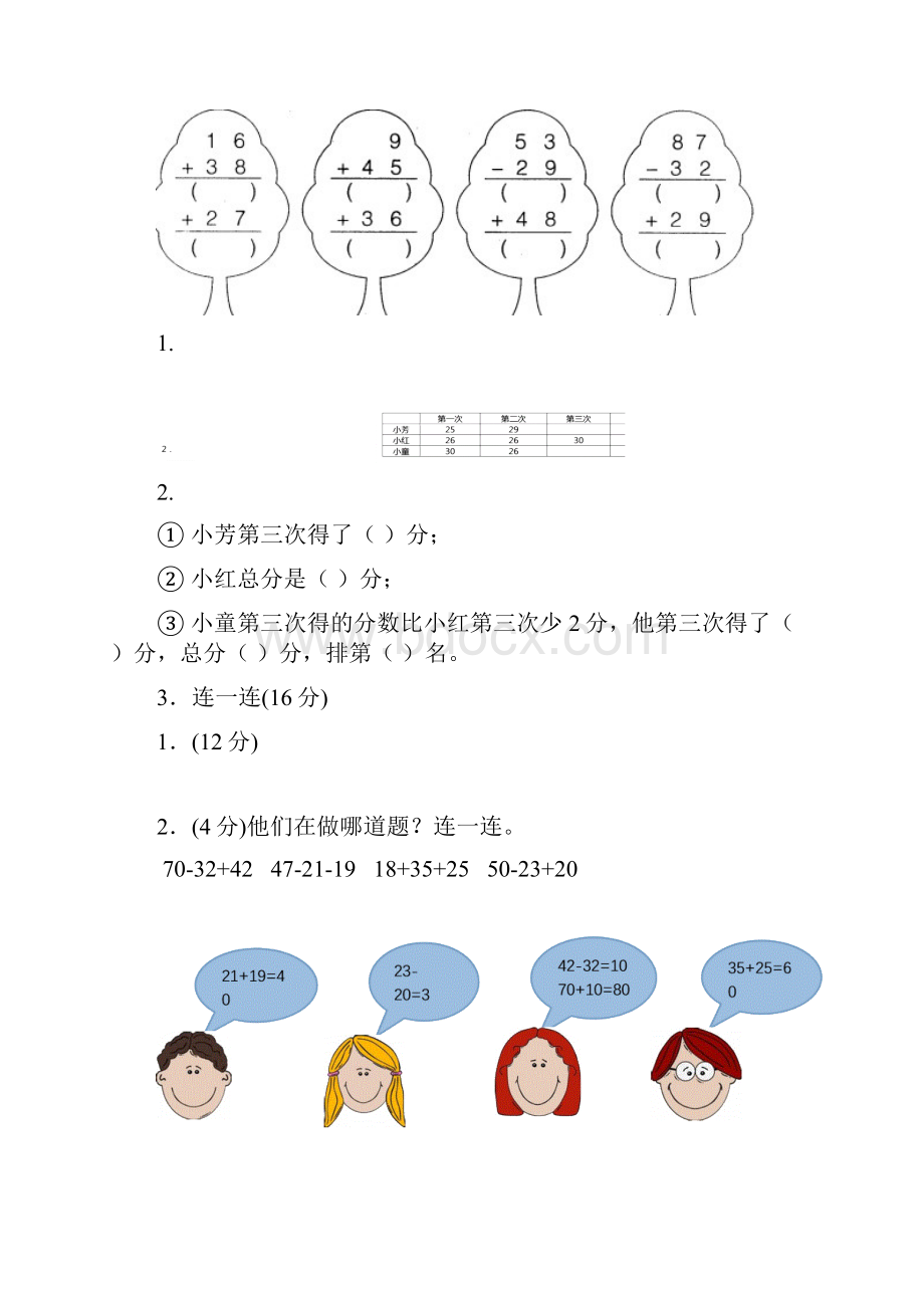 新北师大小学二年级数学上册单元测试题.docx_第2页