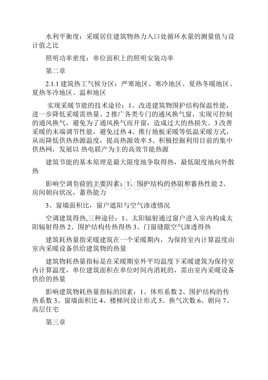 建筑节能终极复习版定稿版.docx_第2页