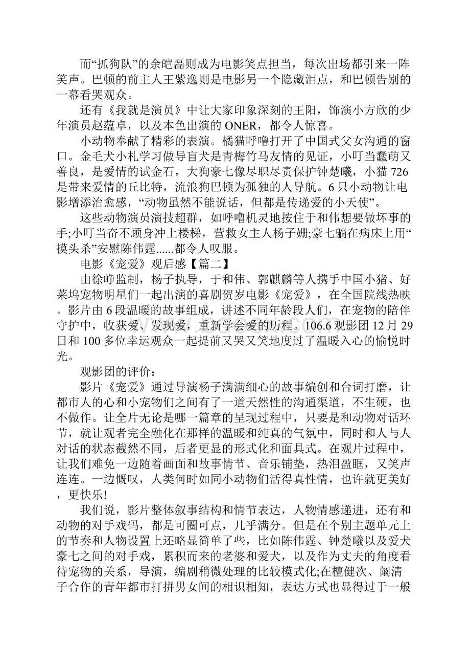 看宠爱电影观后感影评5篇最新精选.docx_第2页