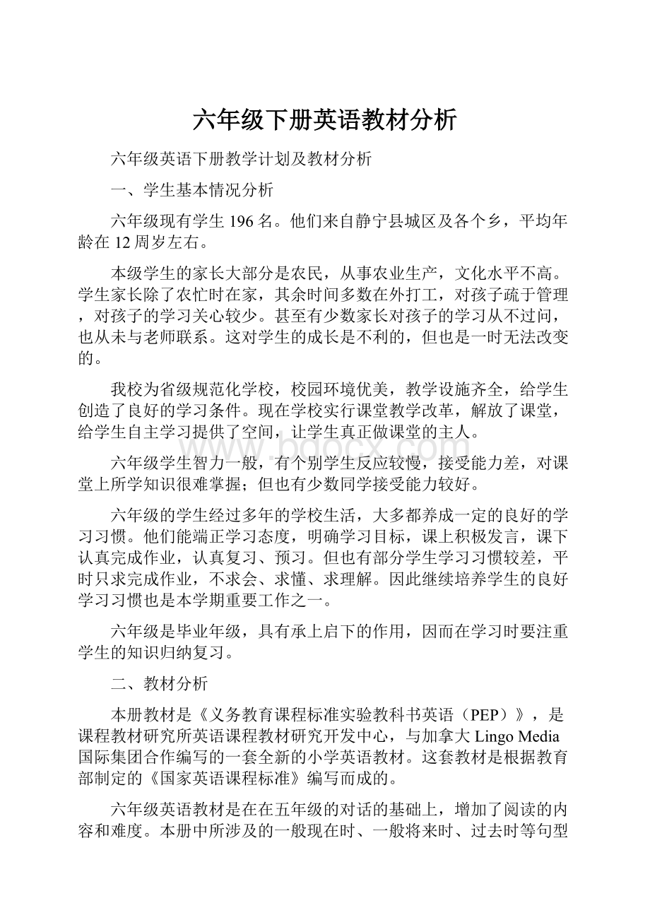 六年级下册英语教材分析.docx_第1页