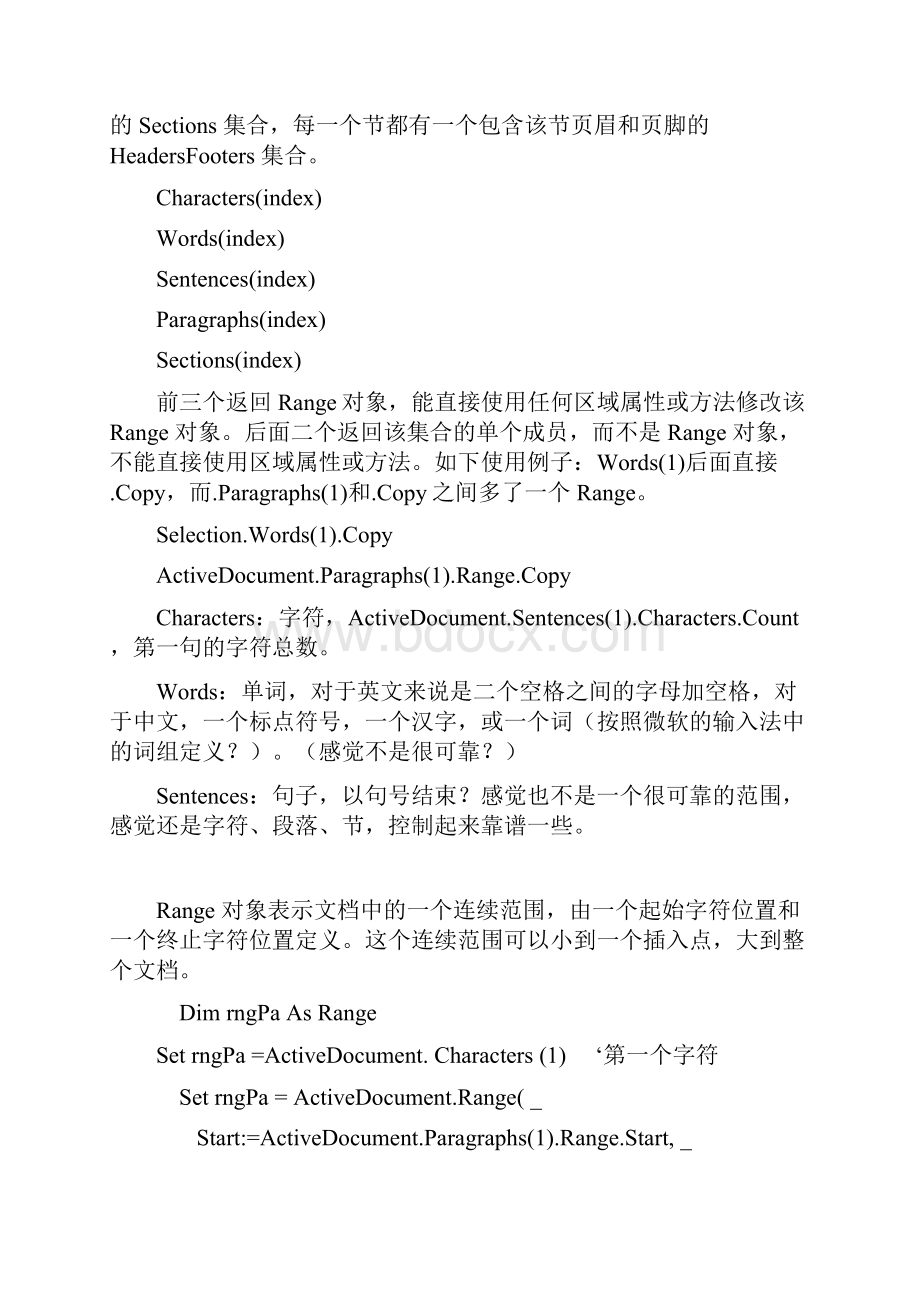 Excel VBA 操作 Word入门篇.docx_第3页