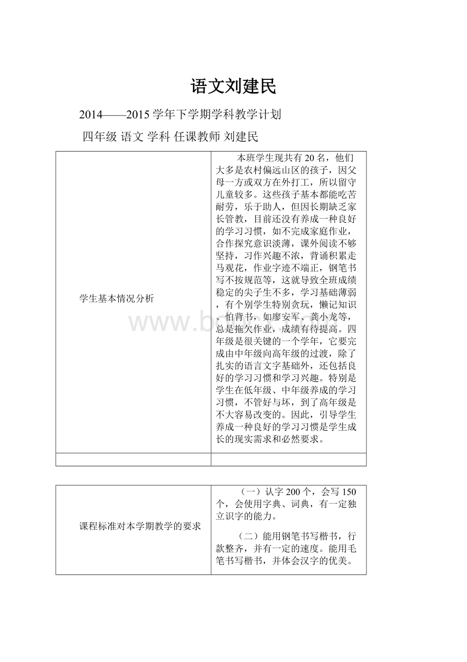 语文刘建民.docx_第1页