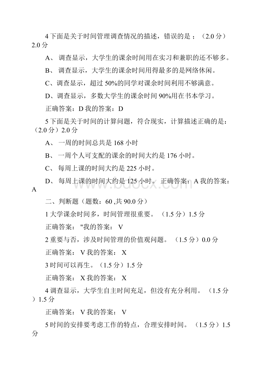 时间管理考试答案.docx_第2页