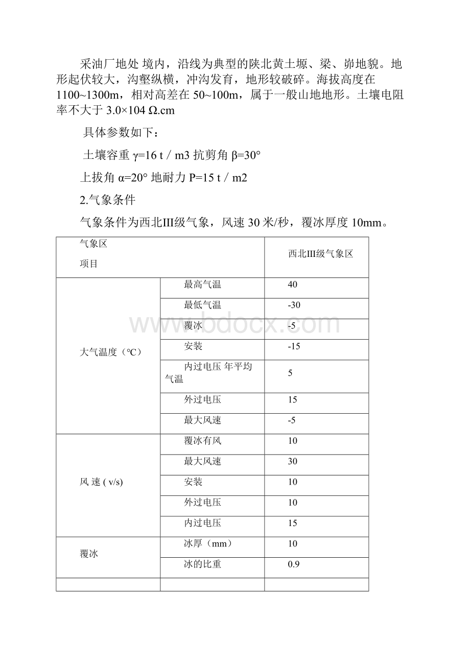 采油厂油区为近年发展较快区域电力负荷增长较快本次规划分支线采用LGJ70mm2或JKLYJ1070.docx_第2页