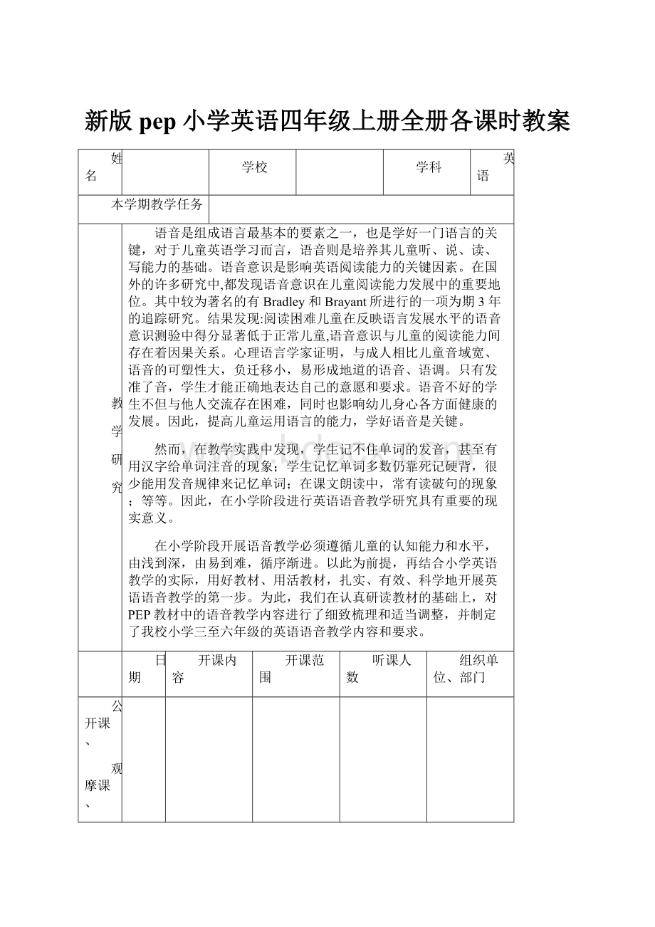 新版pep小学英语四年级上册全册各课时教案.docx