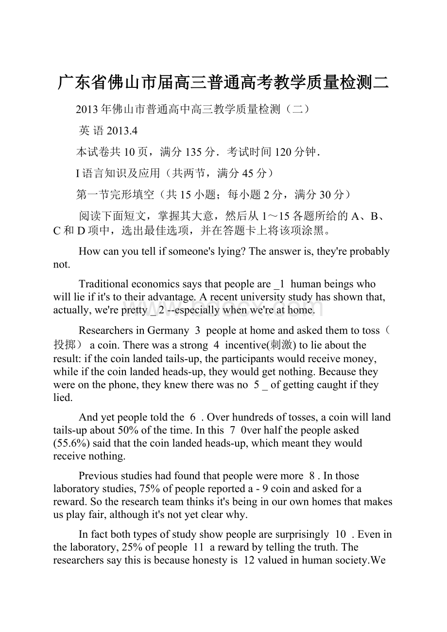 广东省佛山市届高三普通高考教学质量检测二.docx_第1页