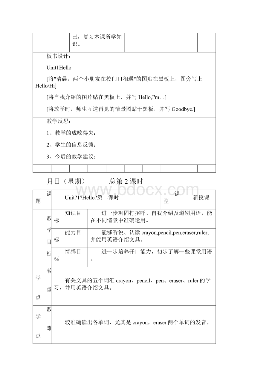 PEP三年级上册英语表格教案.docx_第3页