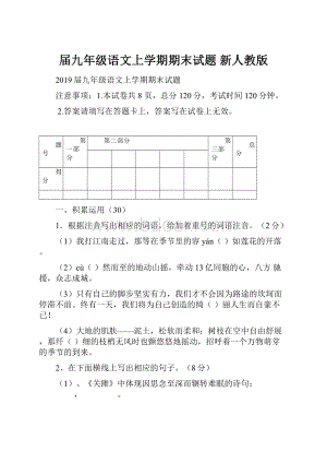 届九年级语文上学期期末试题 新人教版.docx