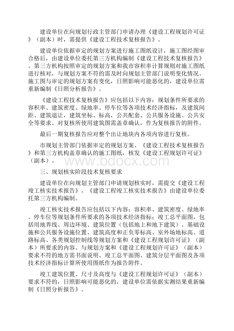 滁州市经营性用地开发项目规划技术性复核实施细则.docx_第2页