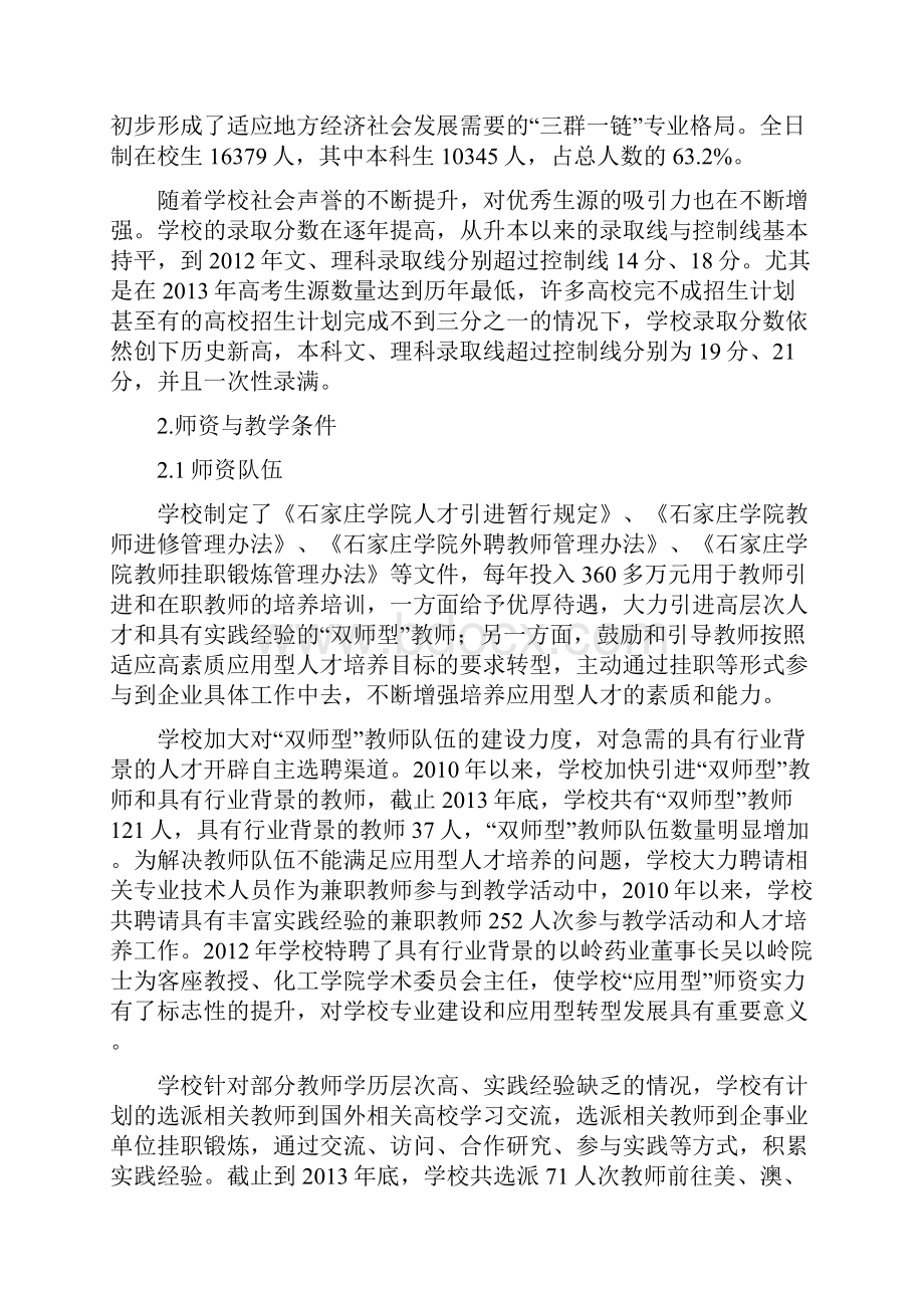 本科教学质量报告.docx_第2页