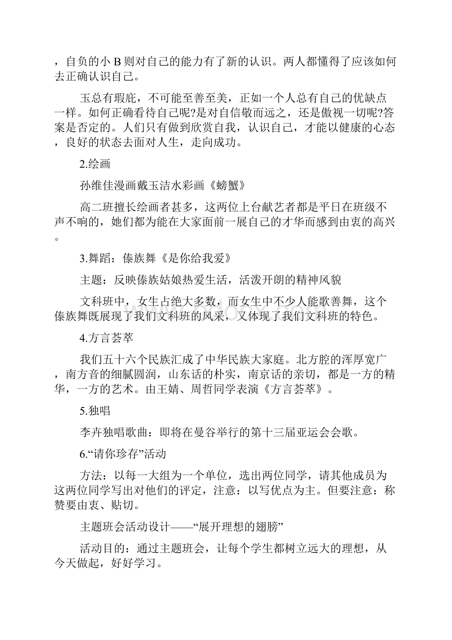 班级主题班会活动设计方案#精选.docx_第2页