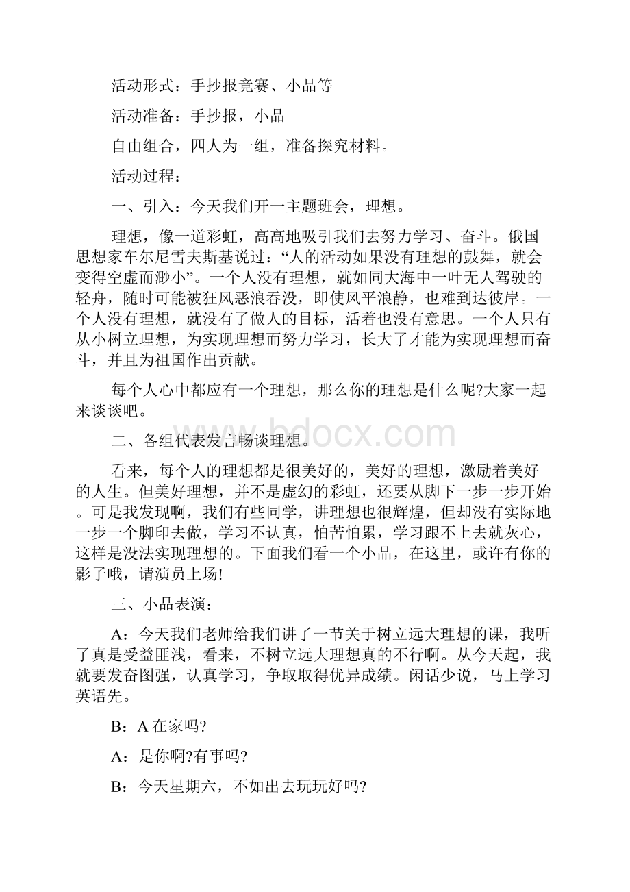 班级主题班会活动设计方案#精选.docx_第3页