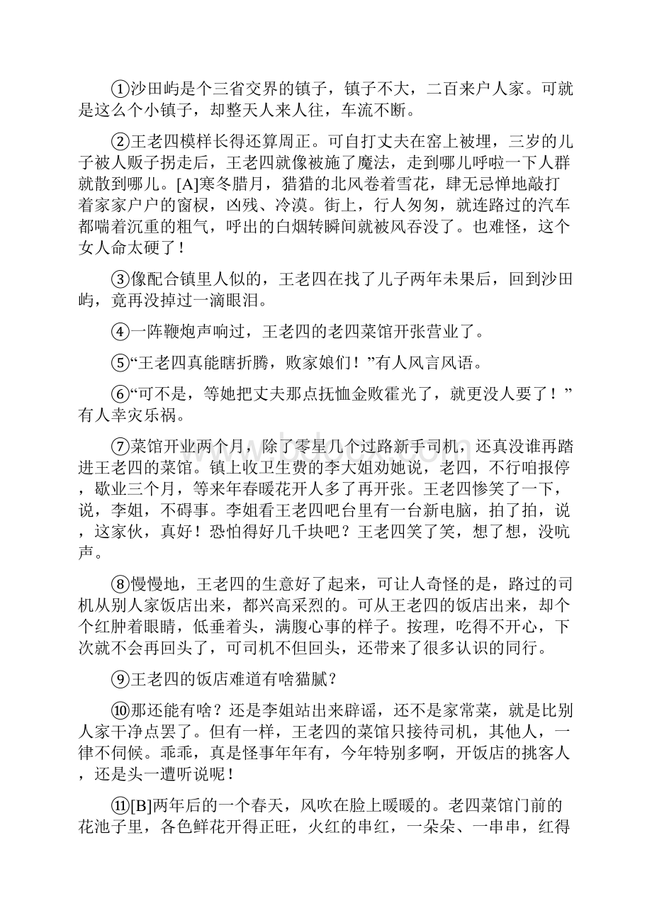 人教版版八年级下学期期末语文试题I卷检测.docx_第2页