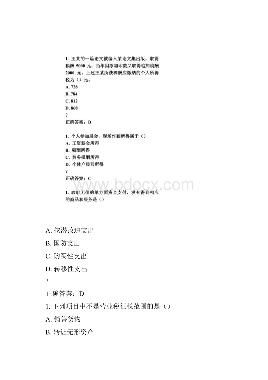 东财《企业税收筹划》在线作业答案同名28430.docx_第2页