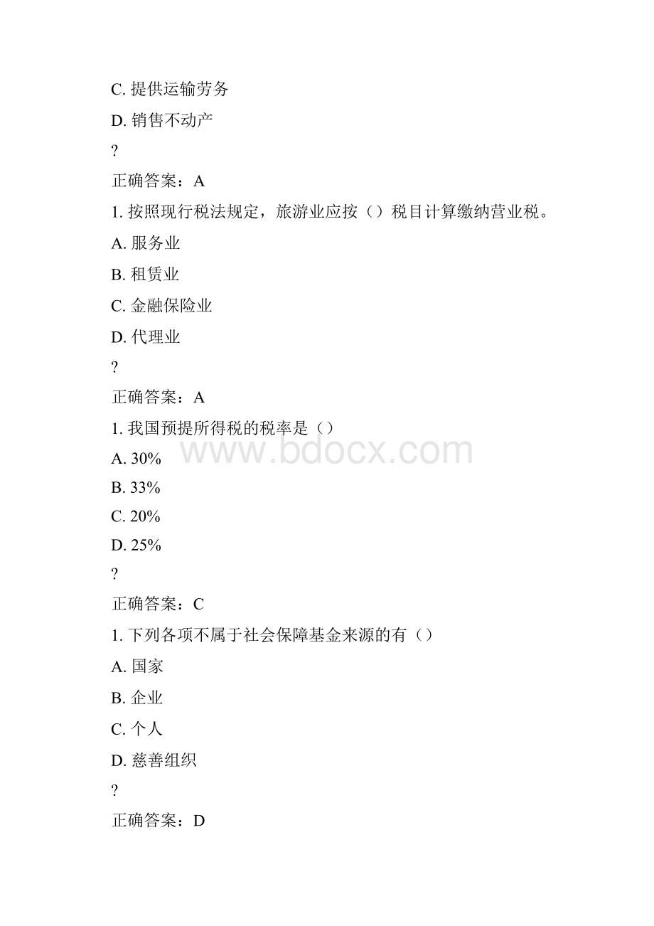 东财《企业税收筹划》在线作业答案同名28430.docx_第3页