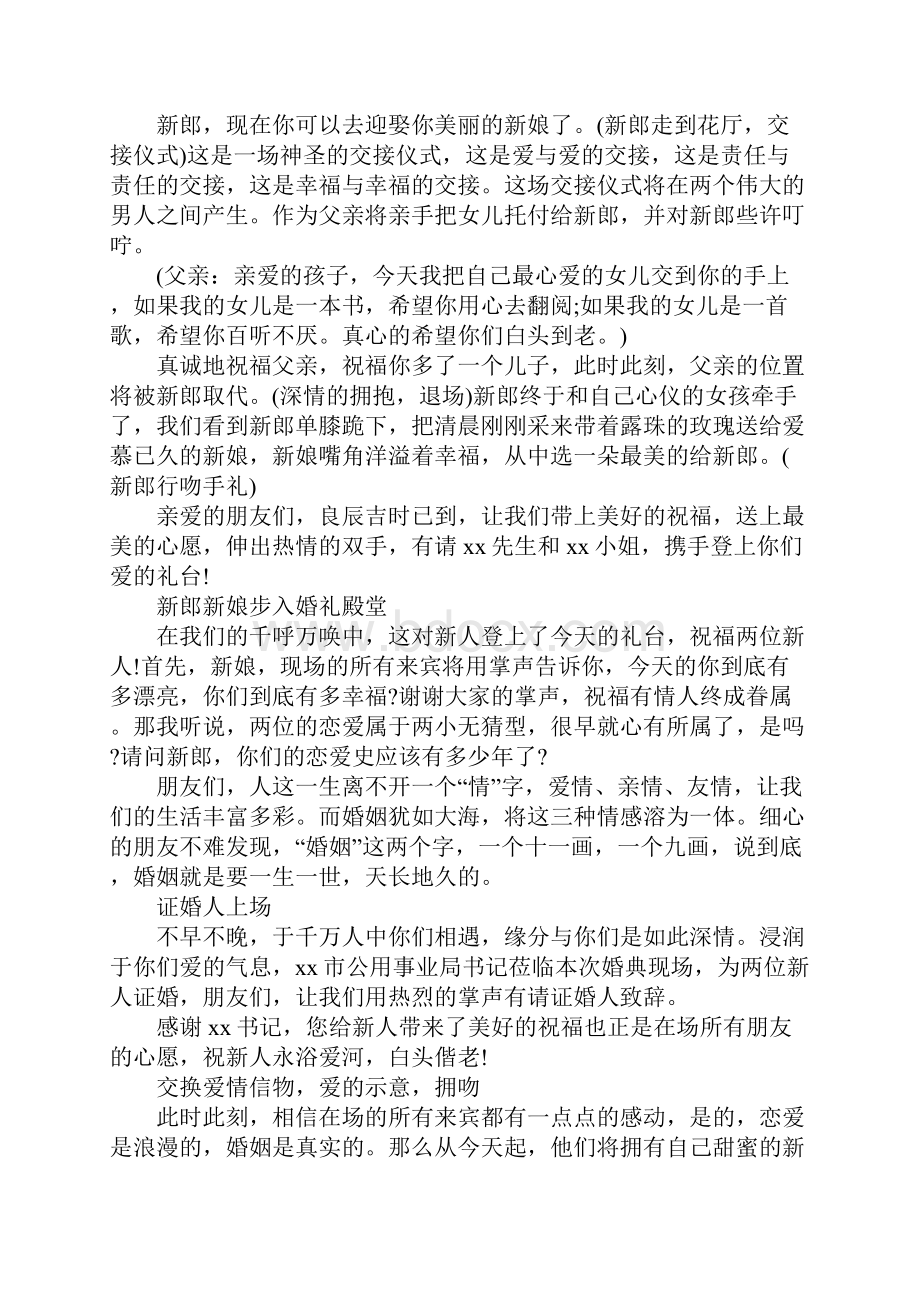 最新浪漫婚礼主持词.docx_第2页