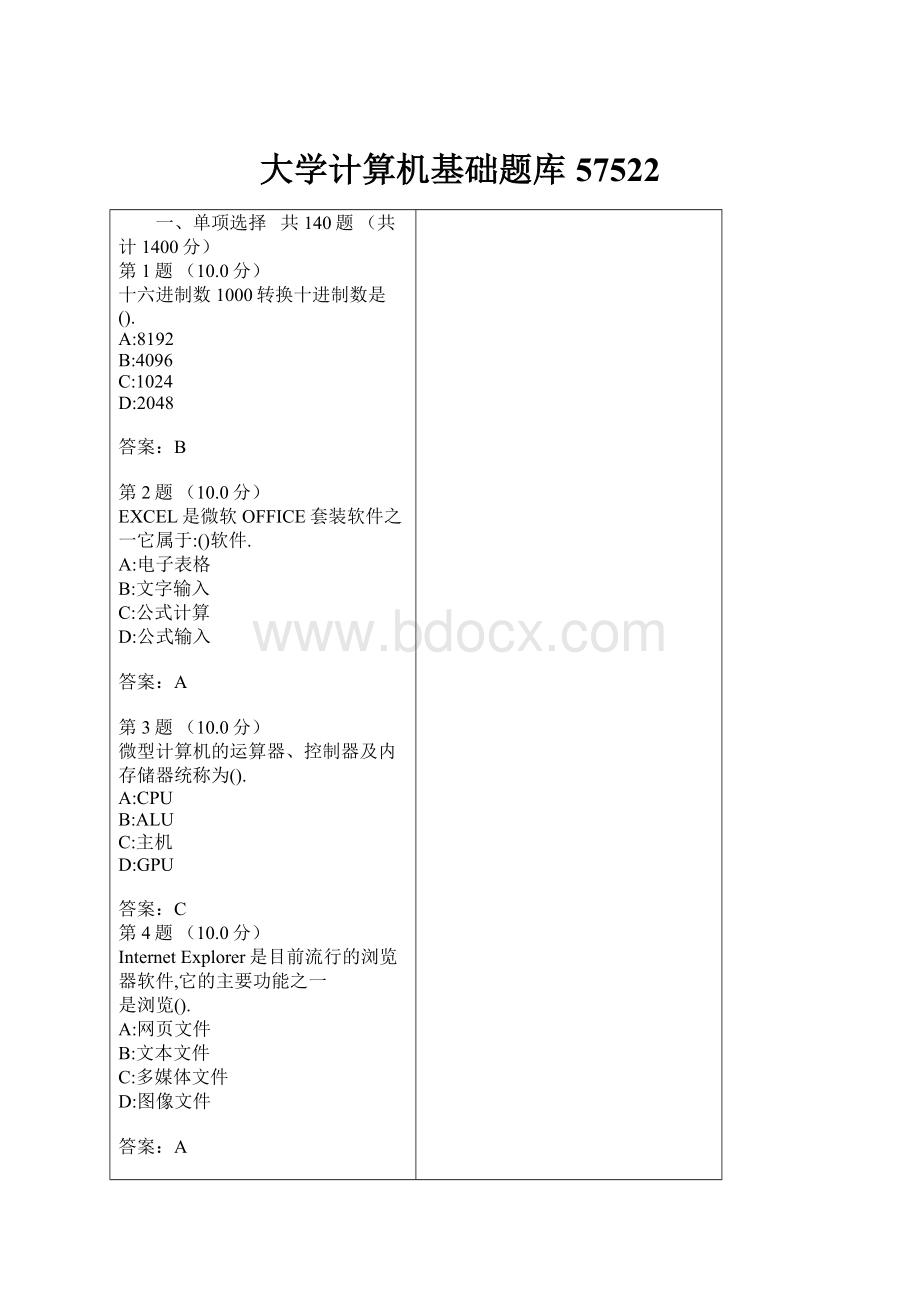 大学计算机基础题库57522.docx_第1页