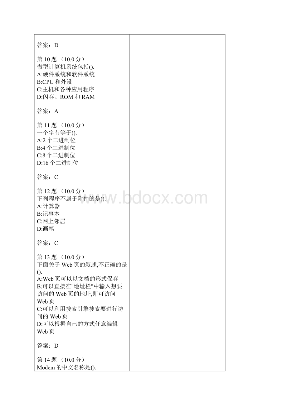 大学计算机基础题库57522.docx_第3页