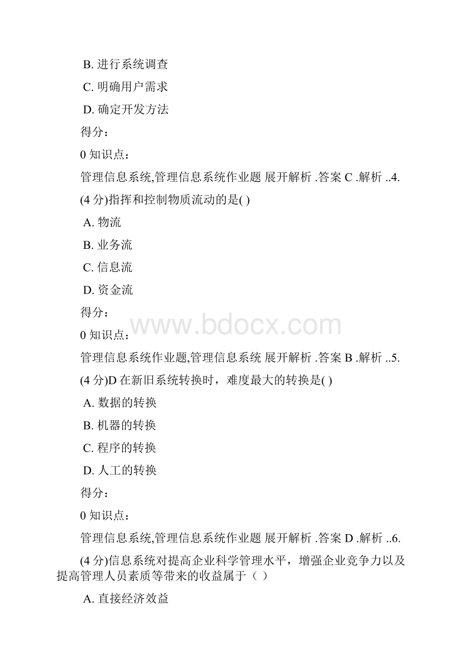 管理信息系统题库.docx_第2页