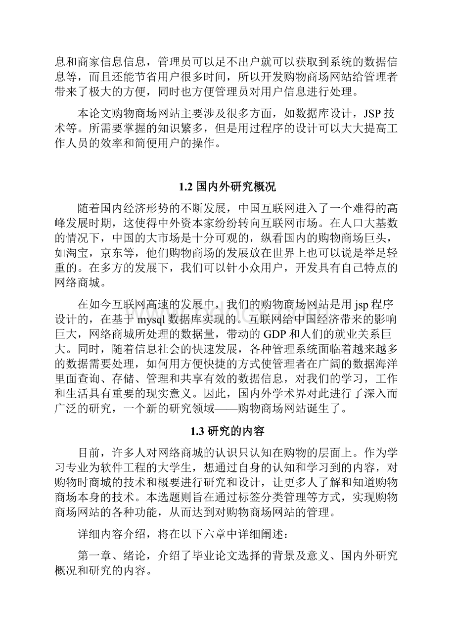 基于java的购物商城设计与实现.docx_第3页