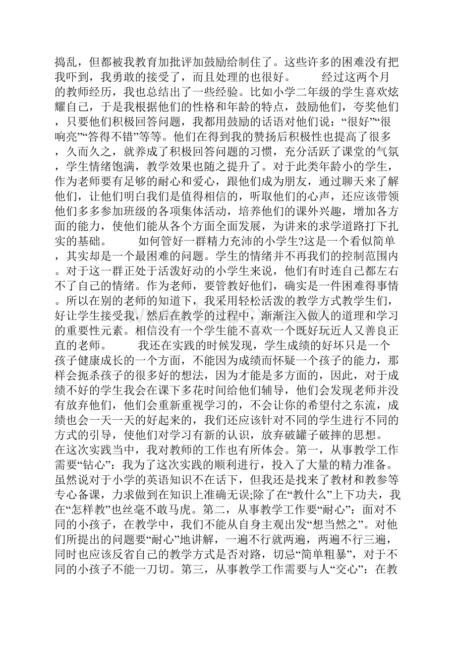 大三社会实践报告4篇.docx_第2页