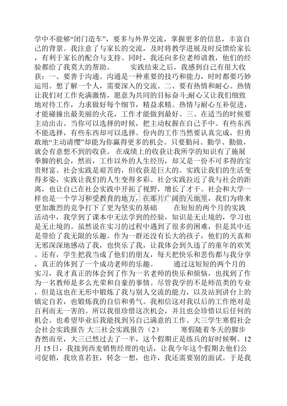 大三社会实践报告4篇.docx_第3页