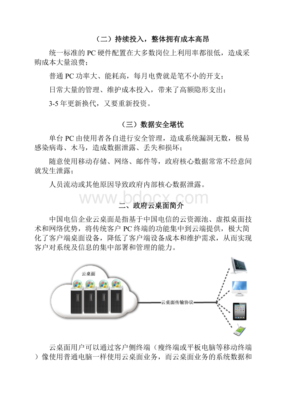 中国电信企业云桌面.docx_第2页