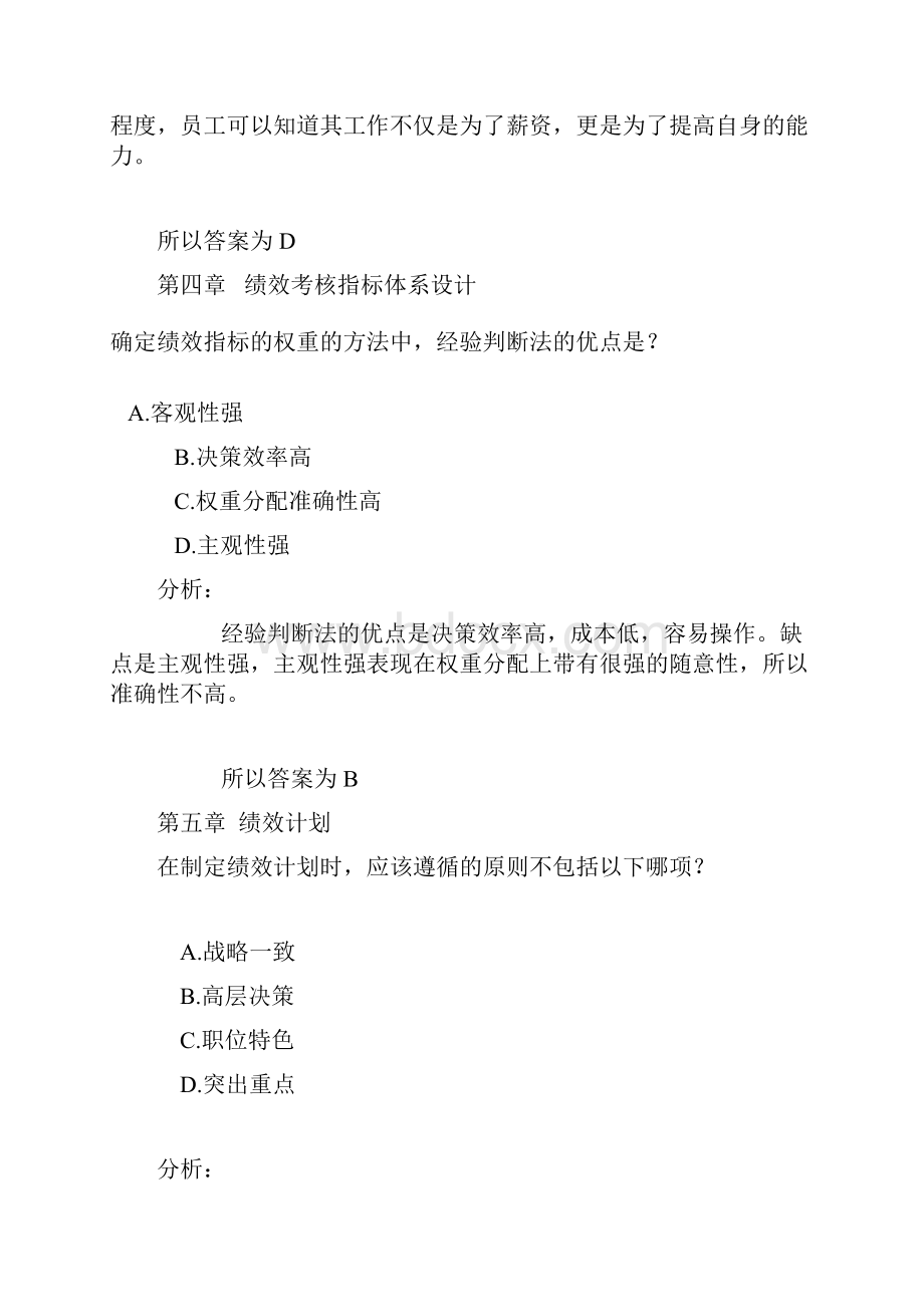 IPMA资料绩效练习题及题目解析3word版本.docx_第3页