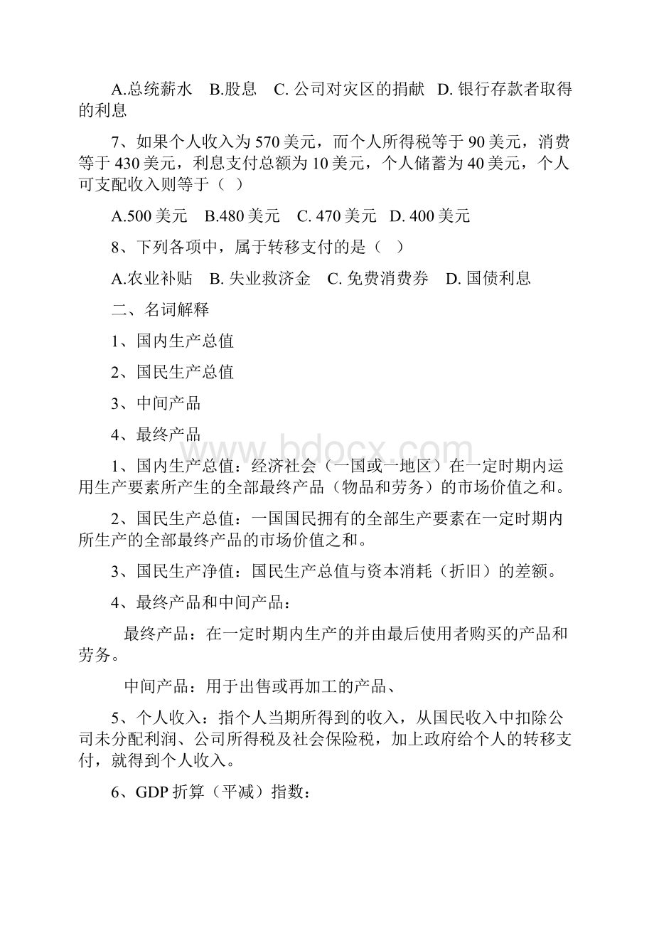 经济学习题集.docx_第2页