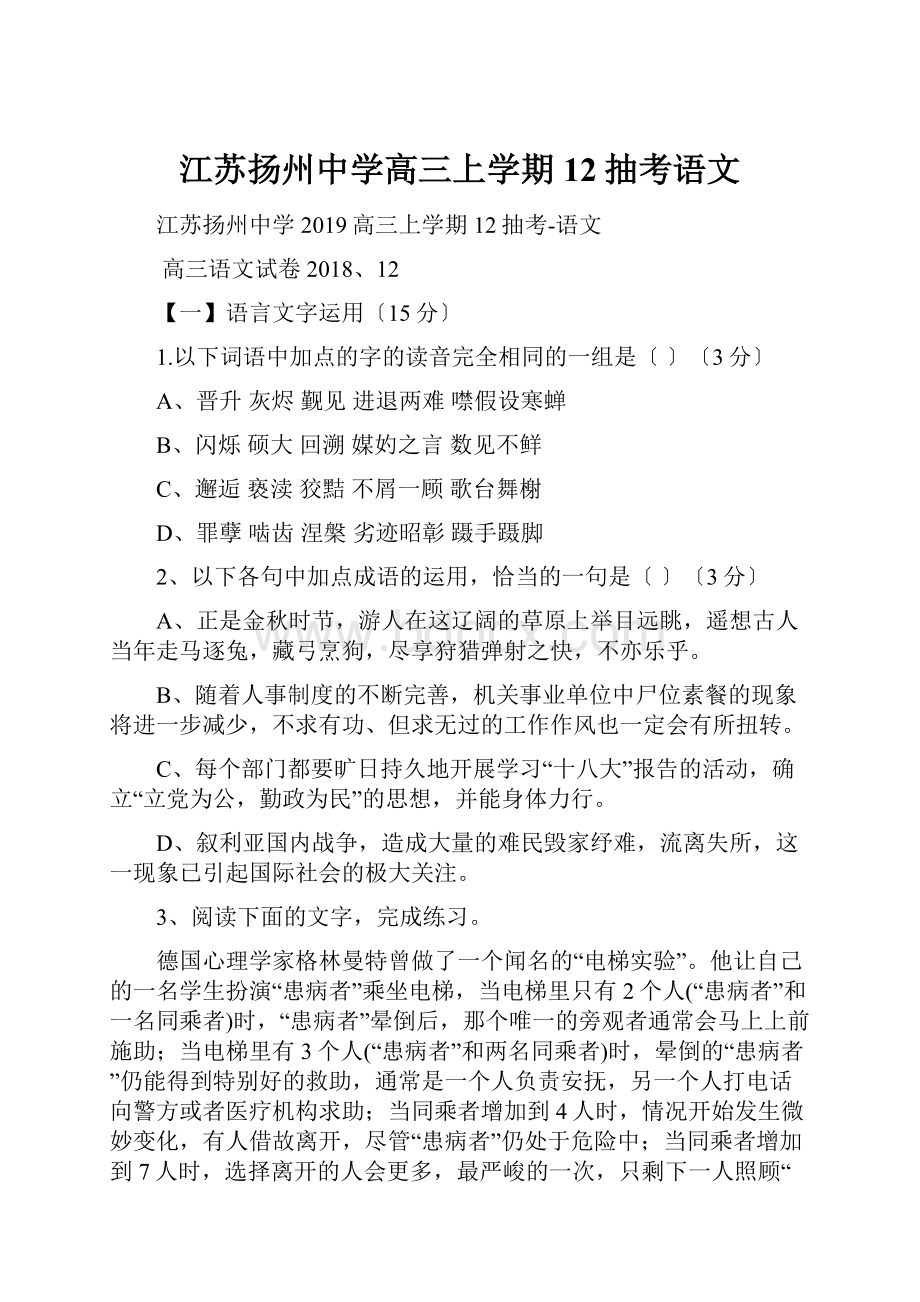 江苏扬州中学高三上学期12抽考语文.docx_第1页