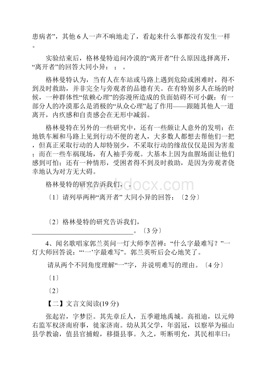 江苏扬州中学高三上学期12抽考语文.docx_第2页