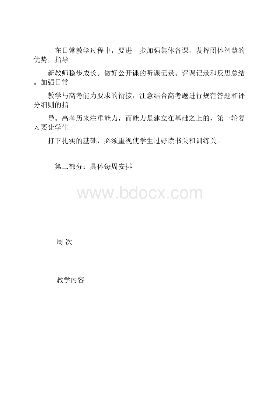 高三生物上学期教学计划设计.docx_第2页