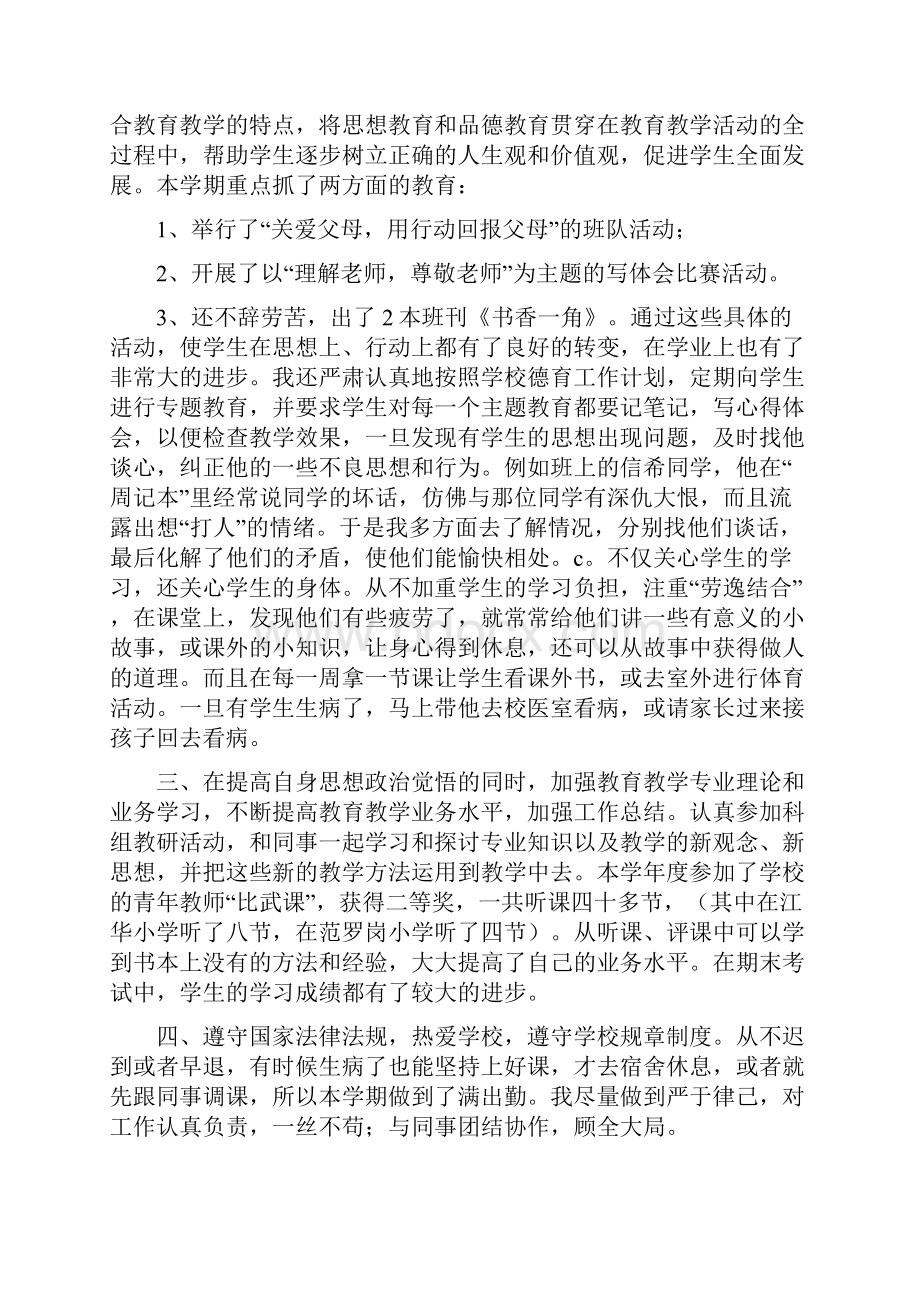 师德个人工作总结精选多篇.docx_第2页