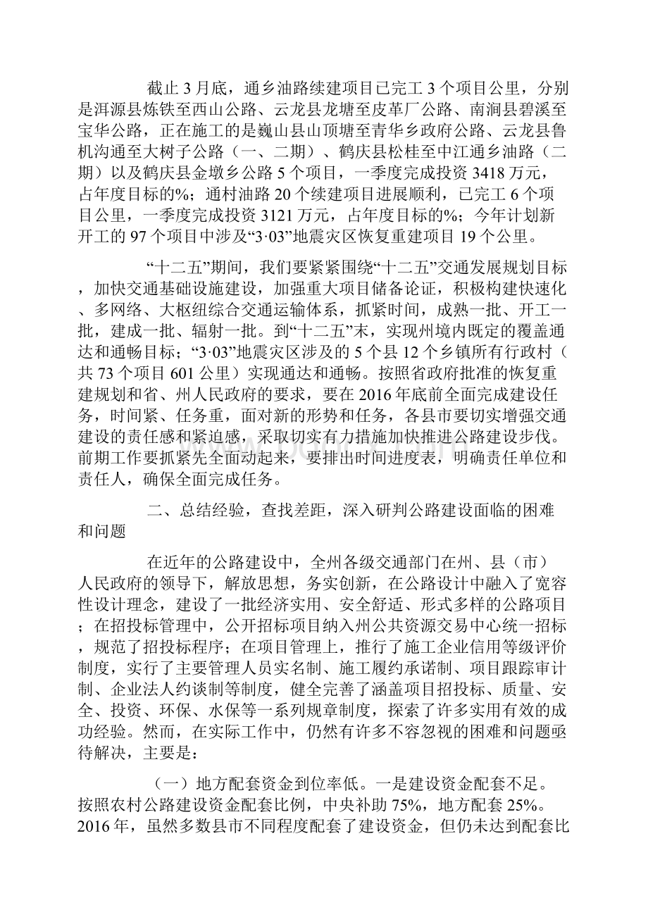 在公路建设推进会上的讲话.docx_第2页