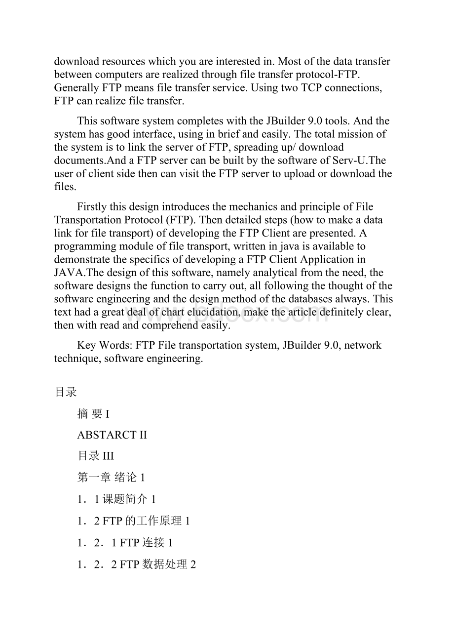 FTP文件传输课程设计.docx_第2页