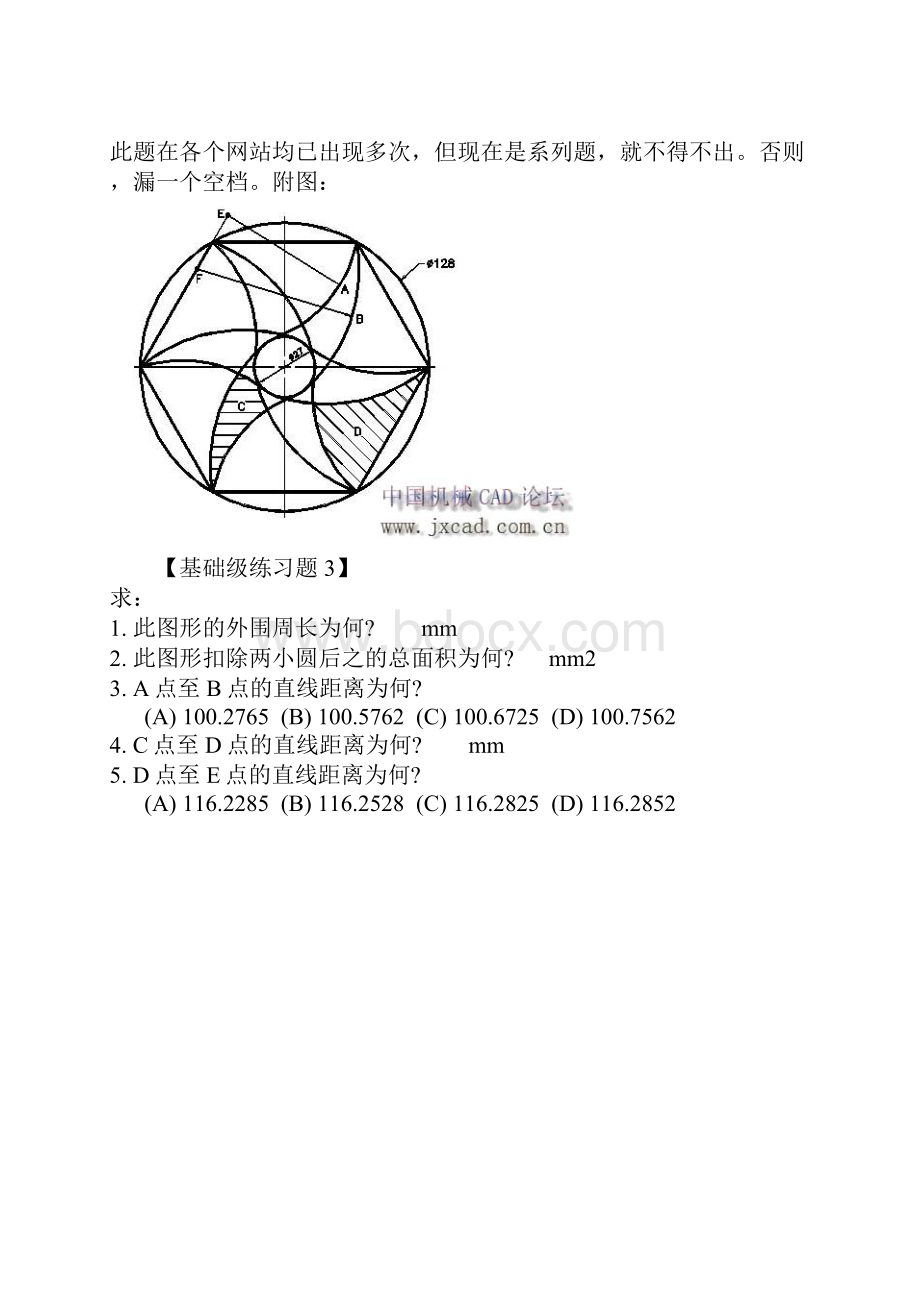 CAD基础级练习题129.docx_第2页