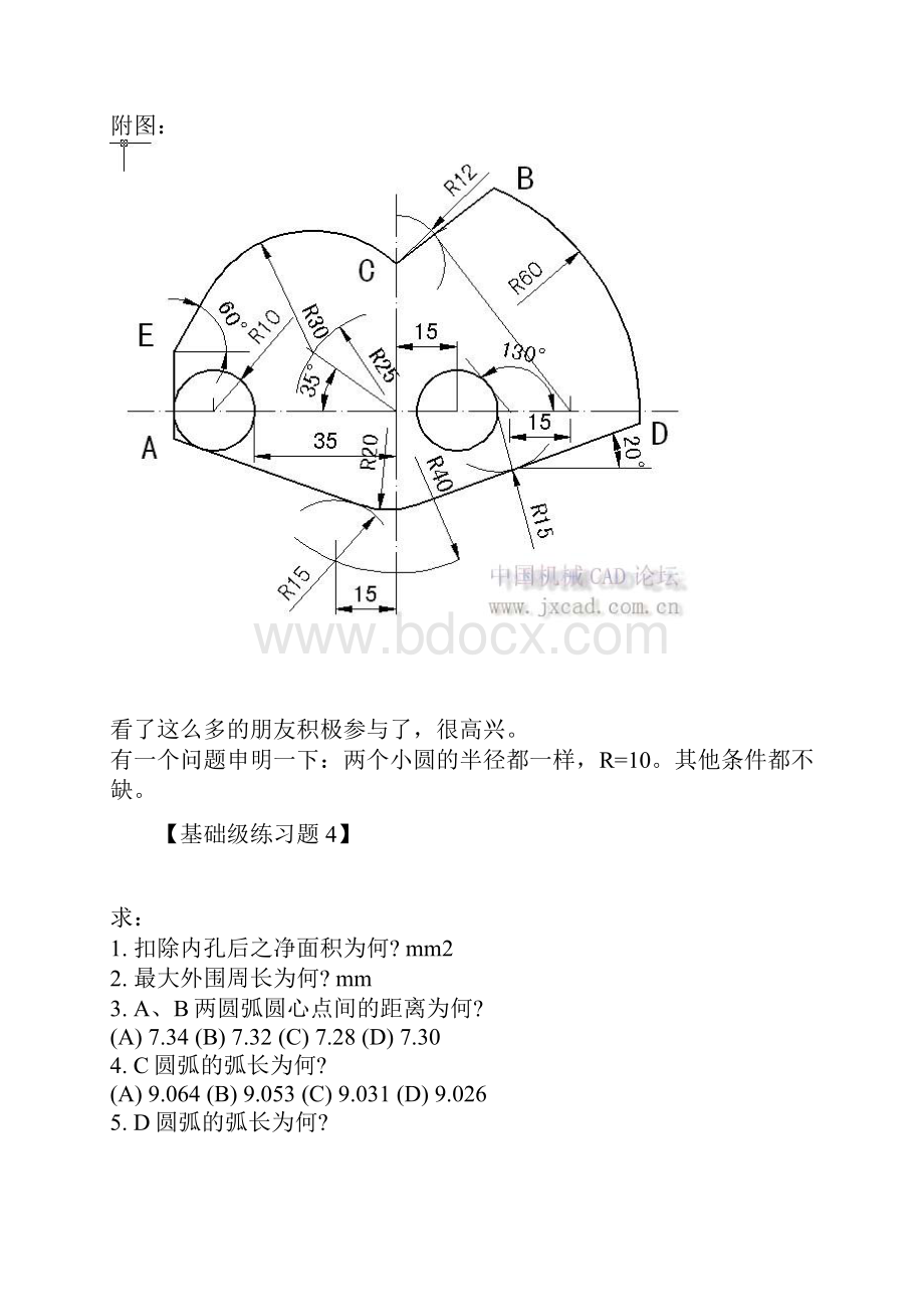 CAD基础级练习题129.docx_第3页