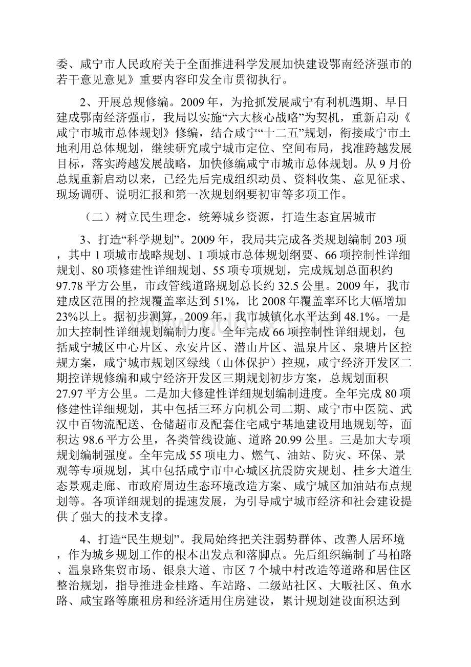 咸宁市规划局 工作总结及 工作计划.docx_第2页