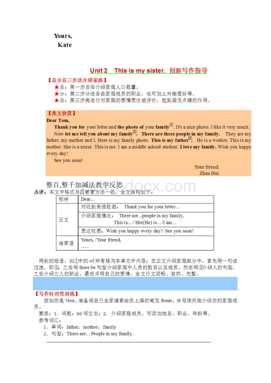 新目标英语七年级上册各单元作文模板及练习全册精编版.docx_第2页