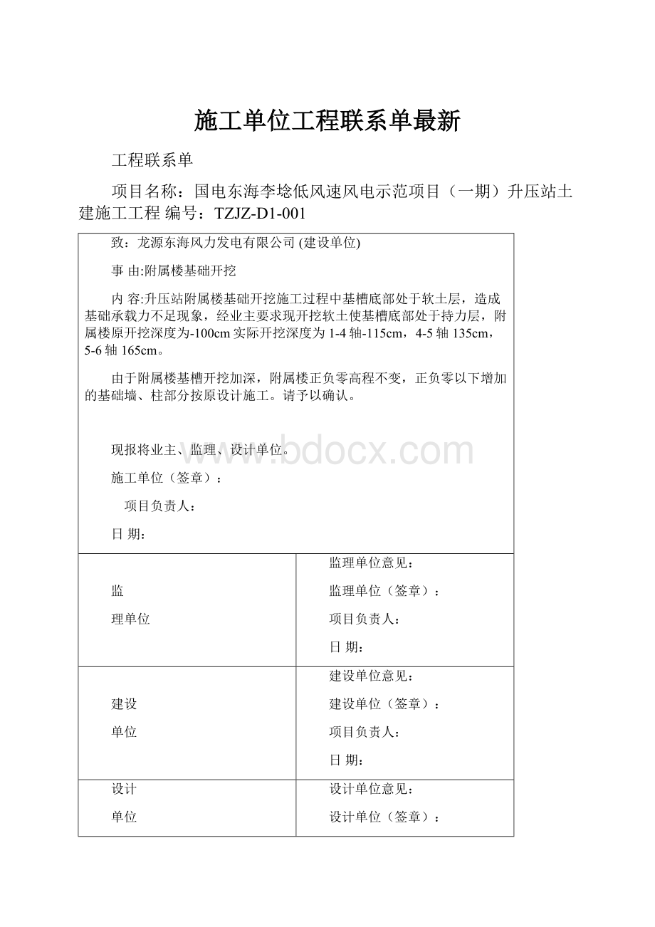 施工单位工程联系单最新.docx