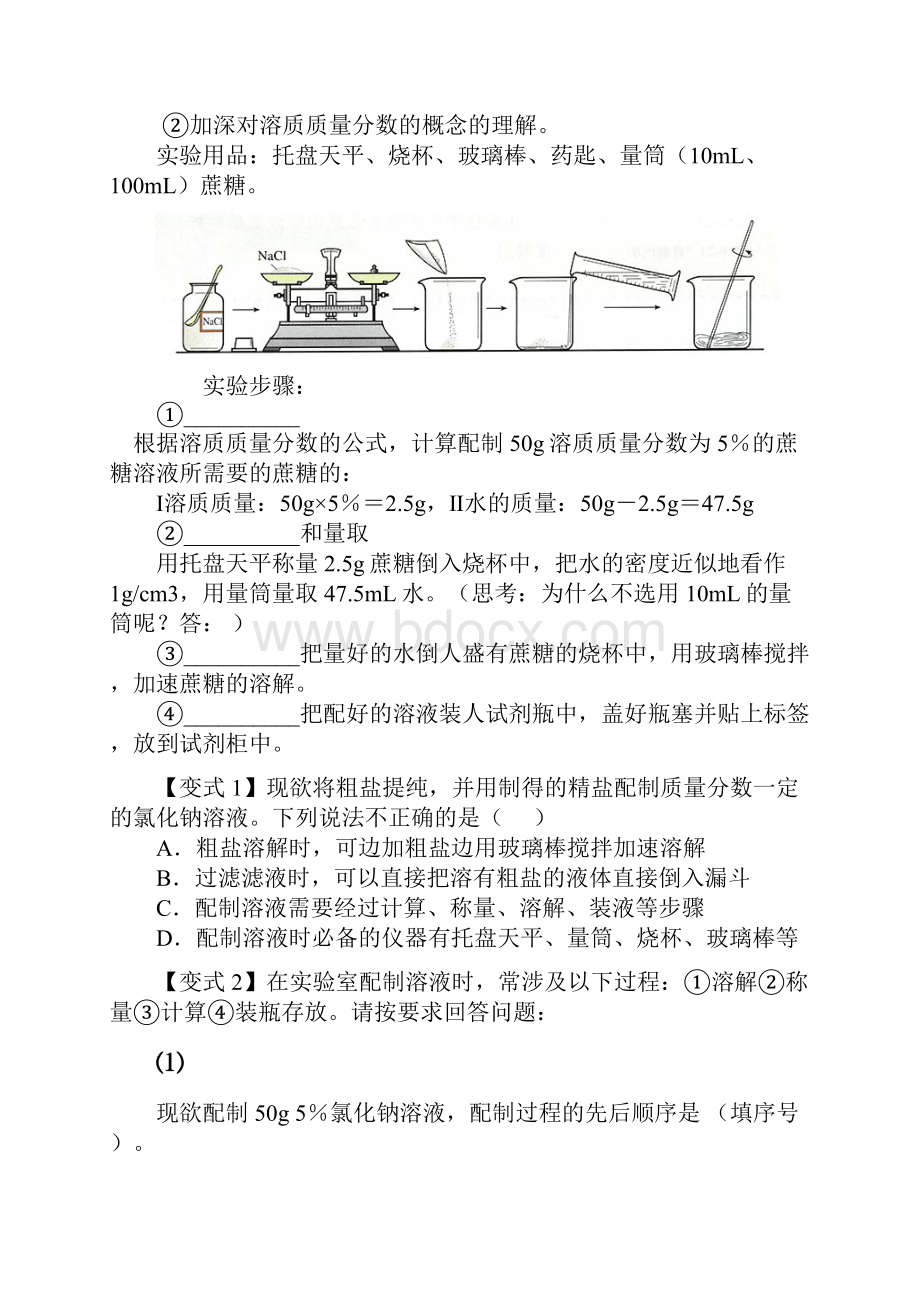 质量分数计算.docx_第3页