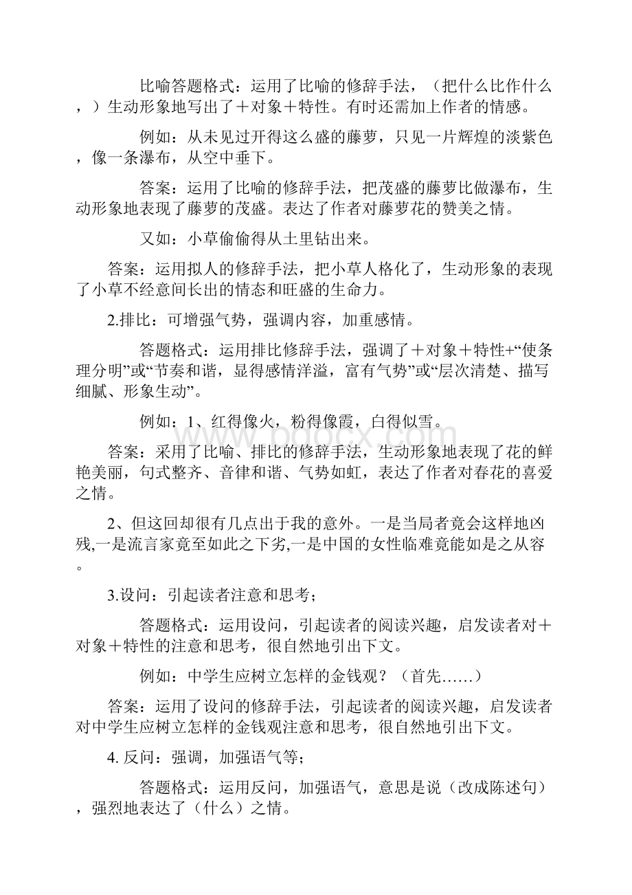 最新中考阅读复习记叙文修辞手法的作用讲解.docx_第2页