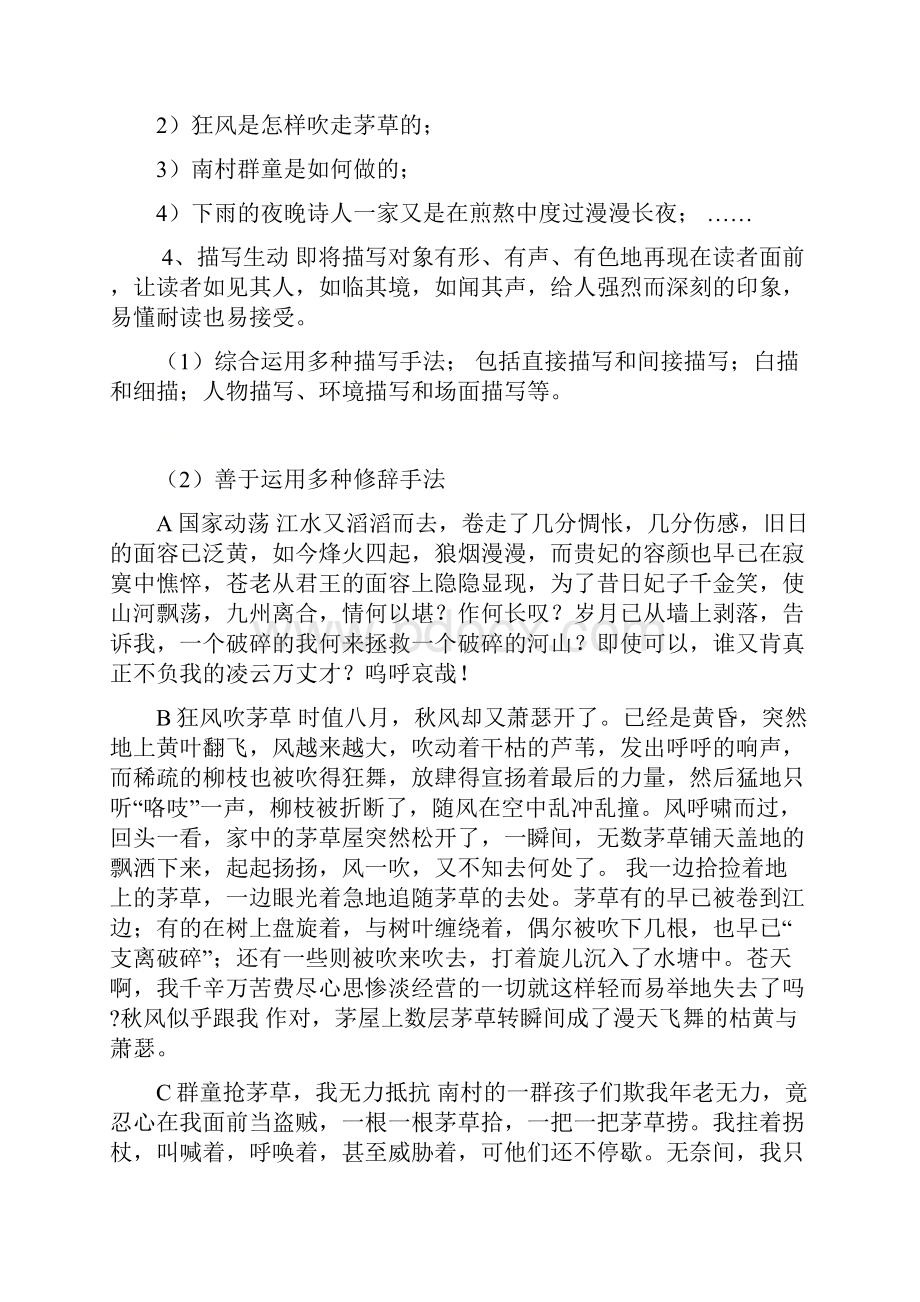 人教部编版九年级语文上册第六单元写作 学习改写 教学设计.docx_第2页