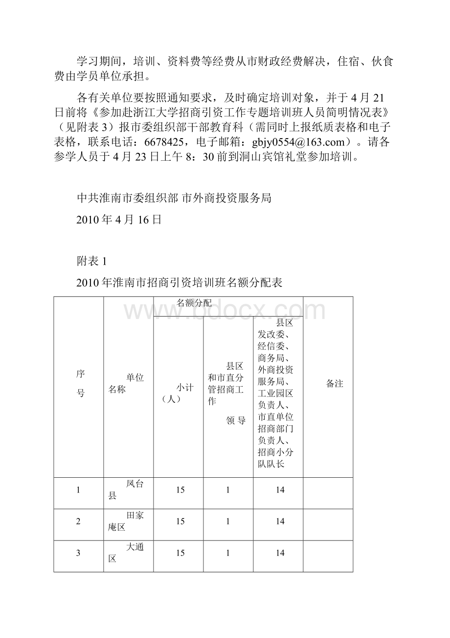 淮组通字16号.docx_第2页