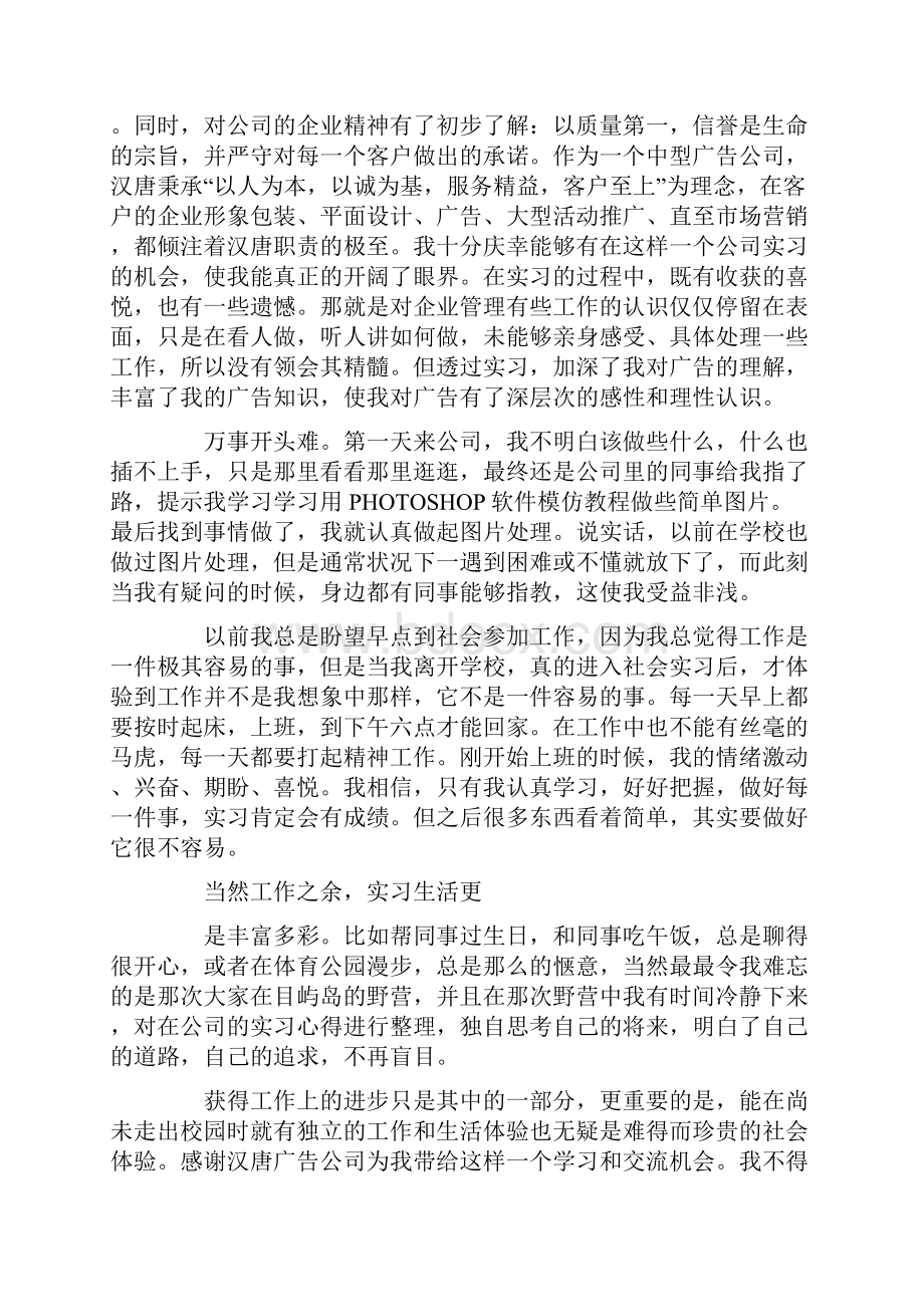 广告设计实习报告范文.docx_第2页