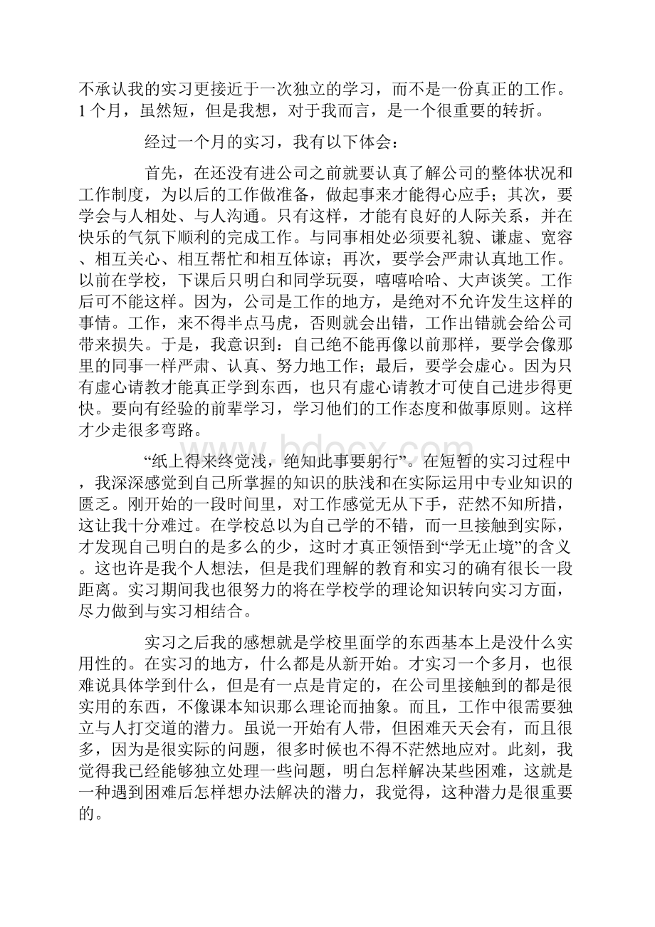 广告设计实习报告范文.docx_第3页