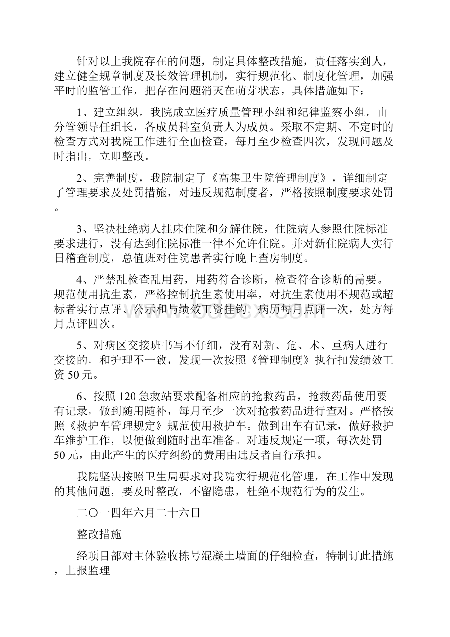 医政整改措施.docx_第2页