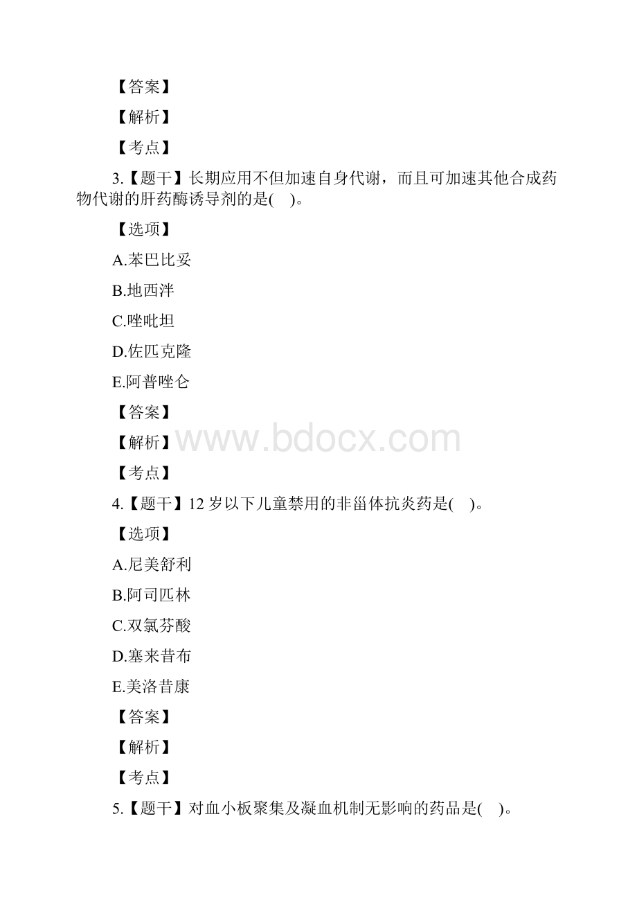 执业药师《药学知识二》考试真题.docx_第2页